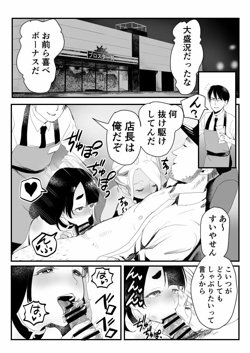 万引き娼年W - page46