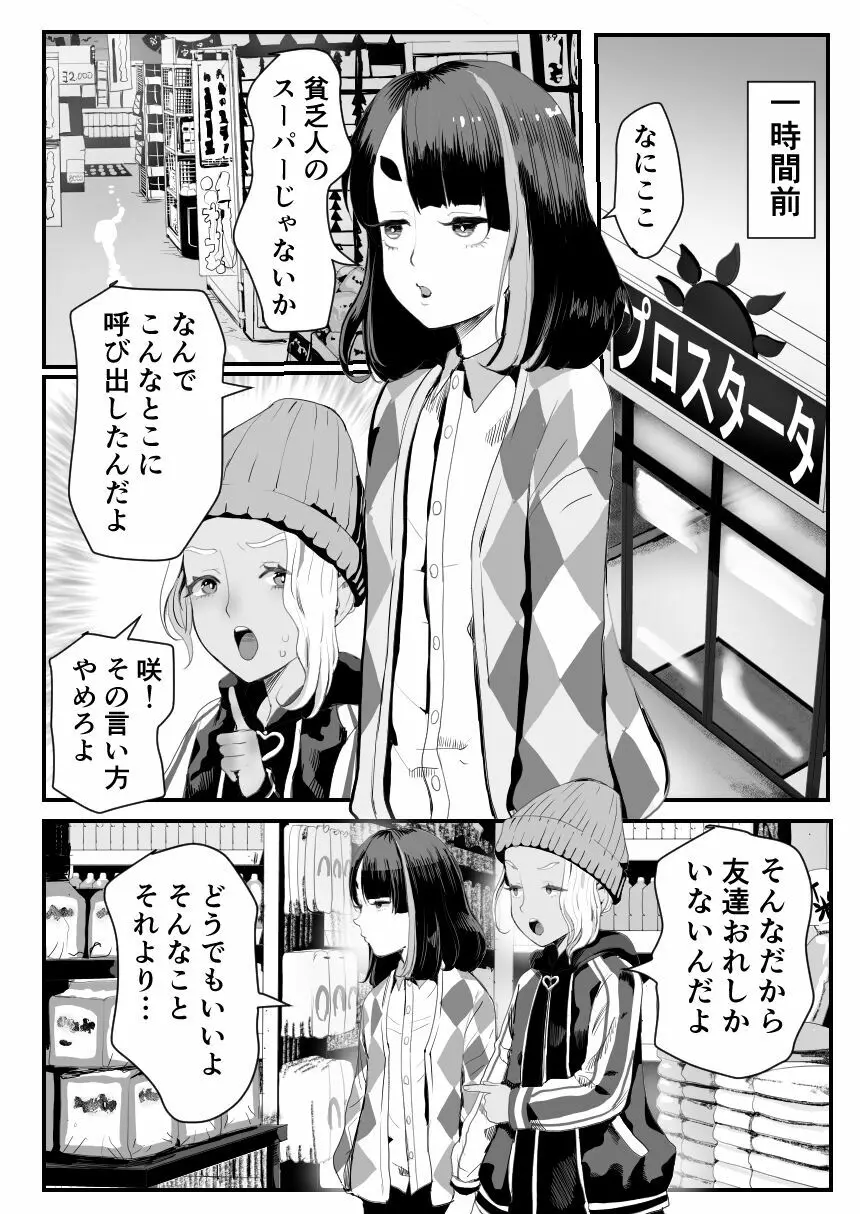 万引き娼年W - page5