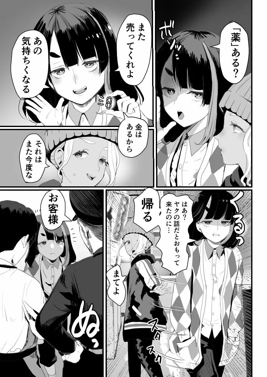 万引き娼年W - page6