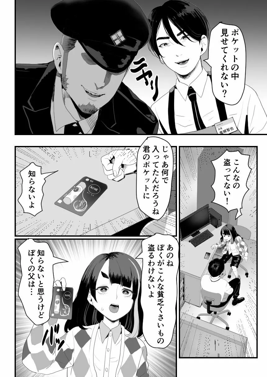 万引き娼年W - page7