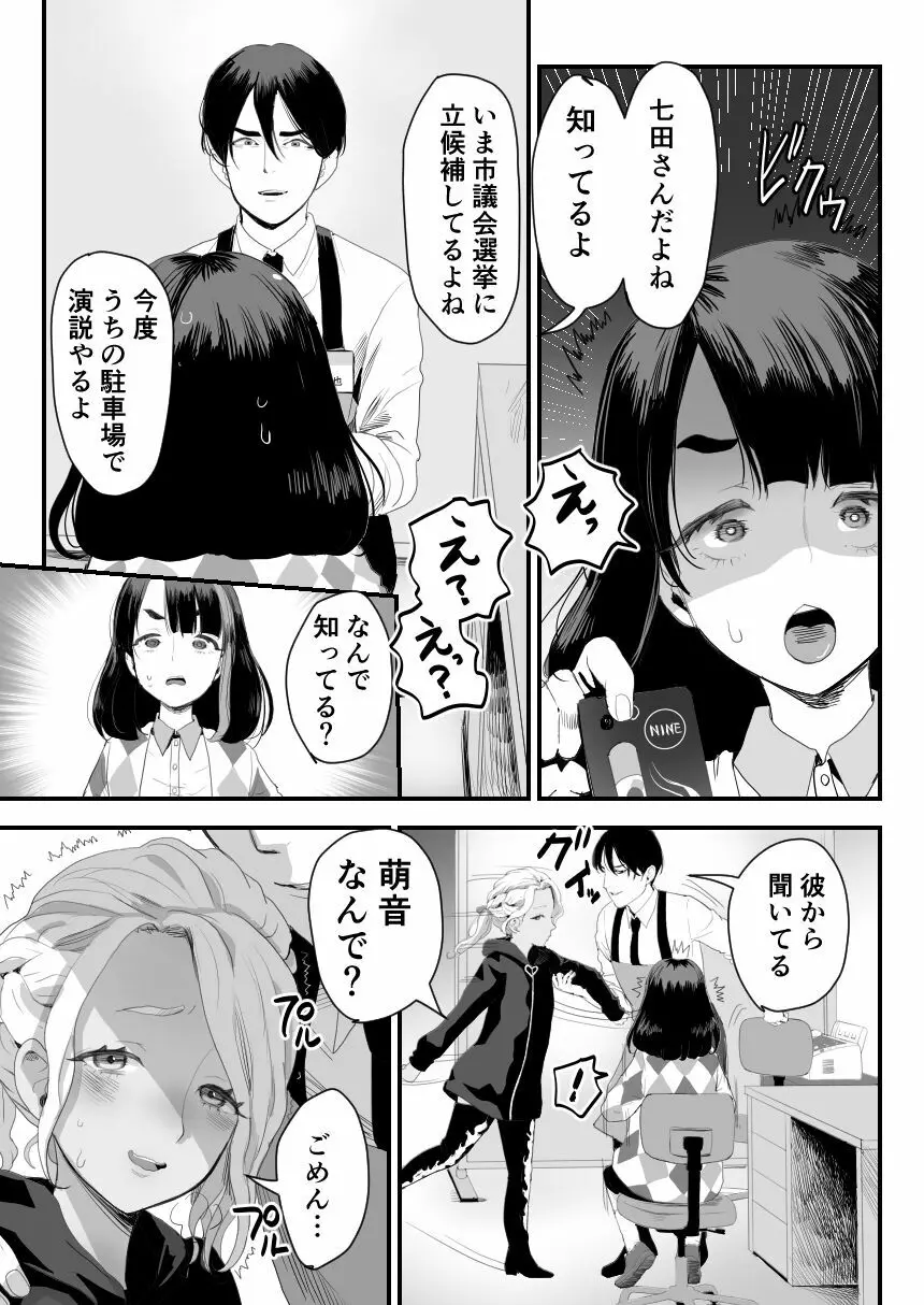 万引き娼年W - page8