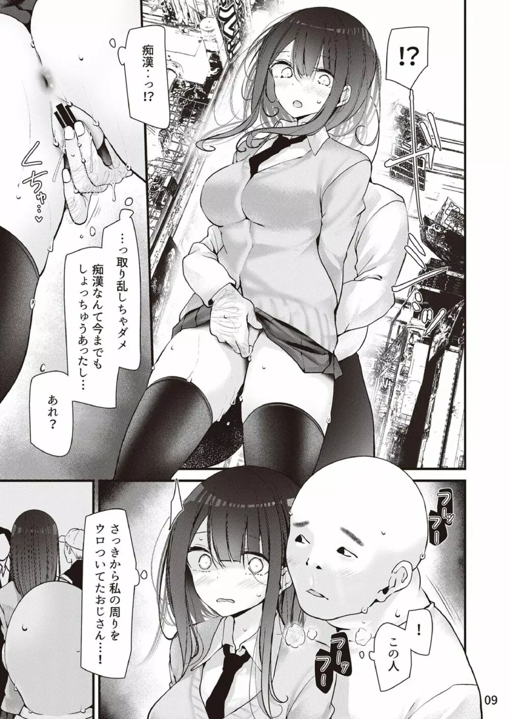 欲求不満の人気You●uberももちゃんがえっちする本 〜わたし、いけないお散歩をリスナーさんに見られました〜 - page10