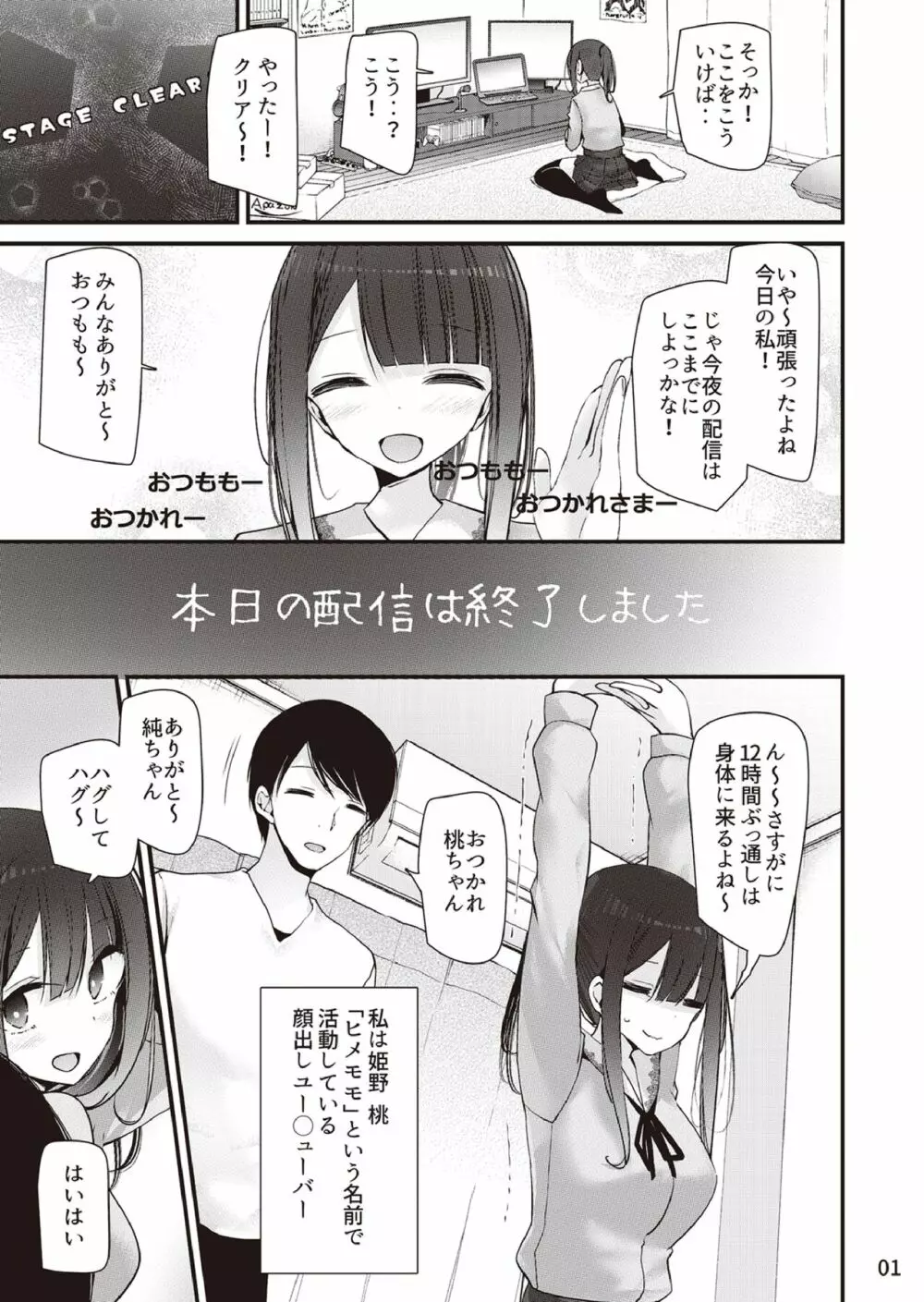 欲求不満の人気You●uberももちゃんがえっちする本 〜わたし、いけないお散歩をリスナーさんに見られました〜 - page2