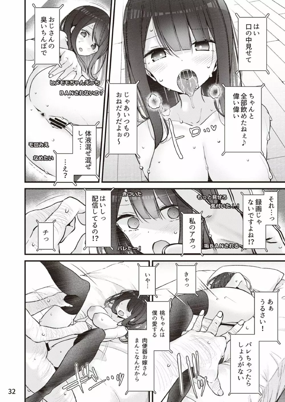 欲求不満の人気You●uberももちゃんがえっちする本 〜わたし、いけないお散歩をリスナーさんに見られました〜 - page33
