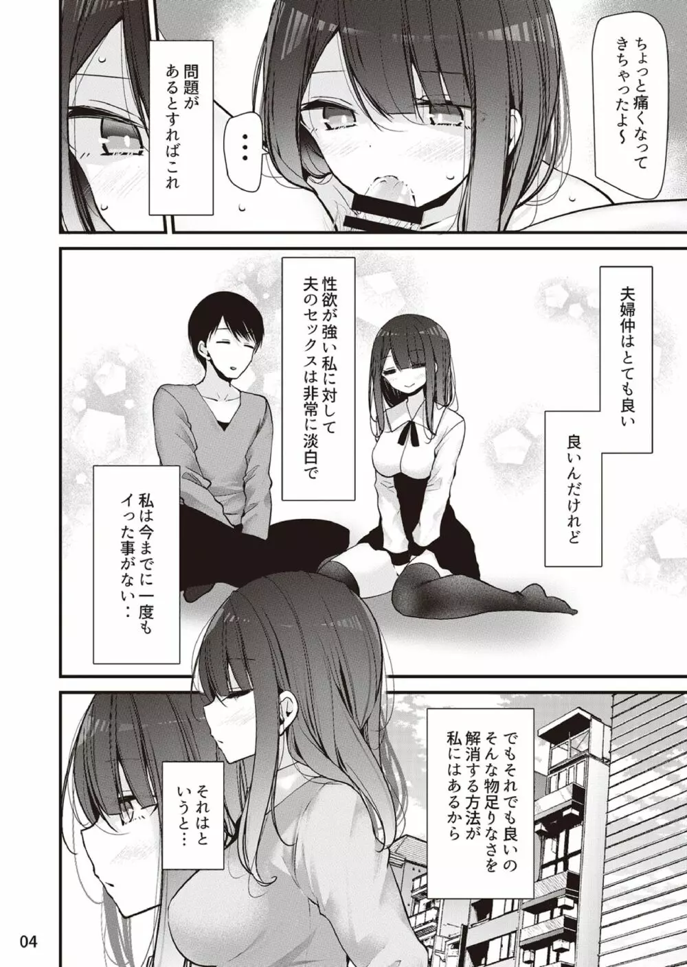 欲求不満の人気You●uberももちゃんがえっちする本 〜わたし、いけないお散歩をリスナーさんに見られました〜 - page5