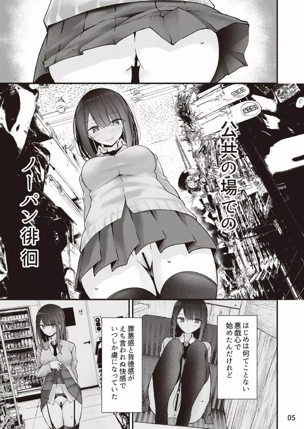 欲求不満の人気You●uberももちゃんがえっちする本 〜わたし、いけないお散歩をリスナーさんに見られました〜 - page6