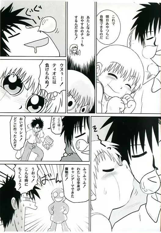 Old short Mitsui Jun Zatch Bell Doujin - page4