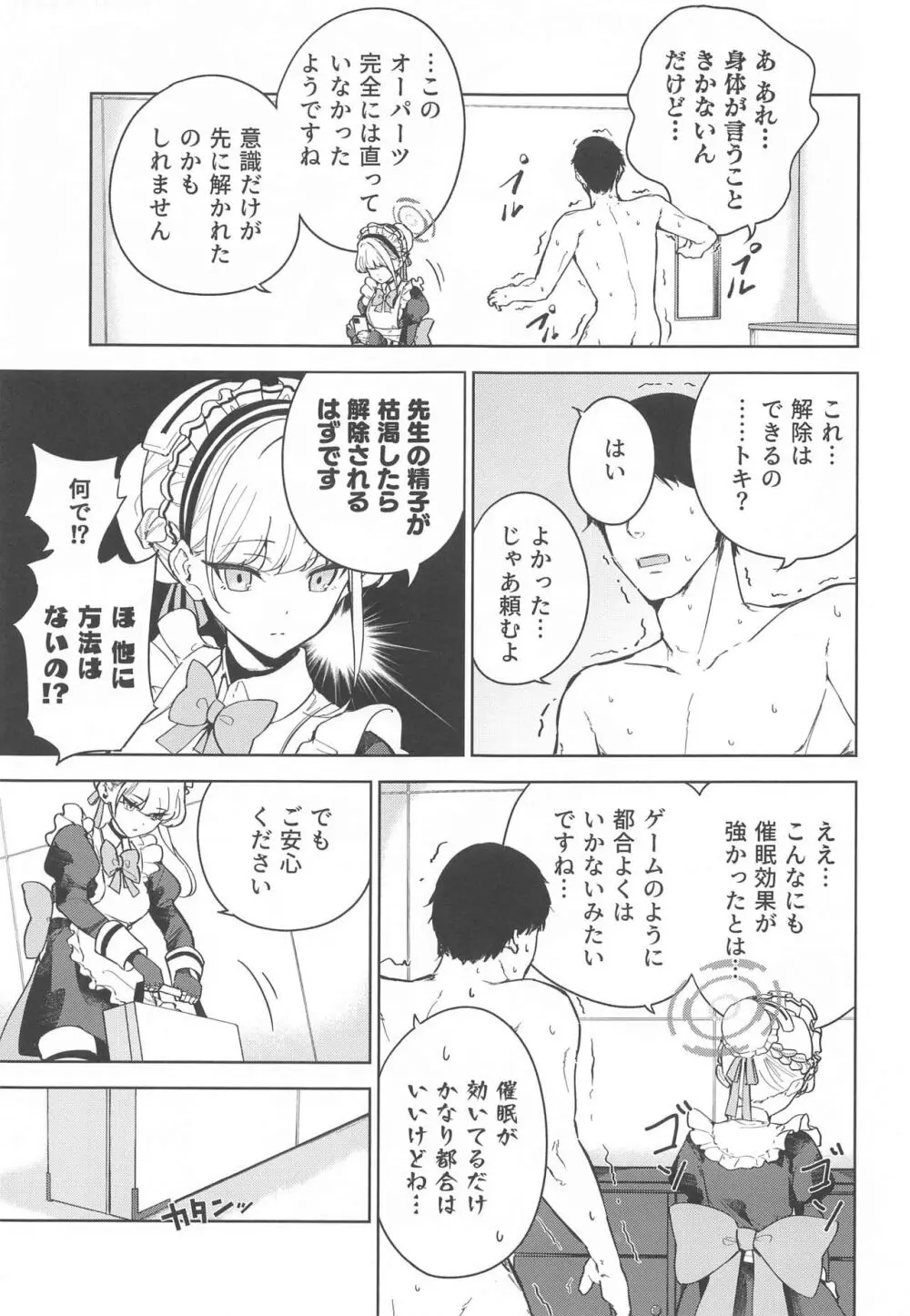 メイドインメイド - page10