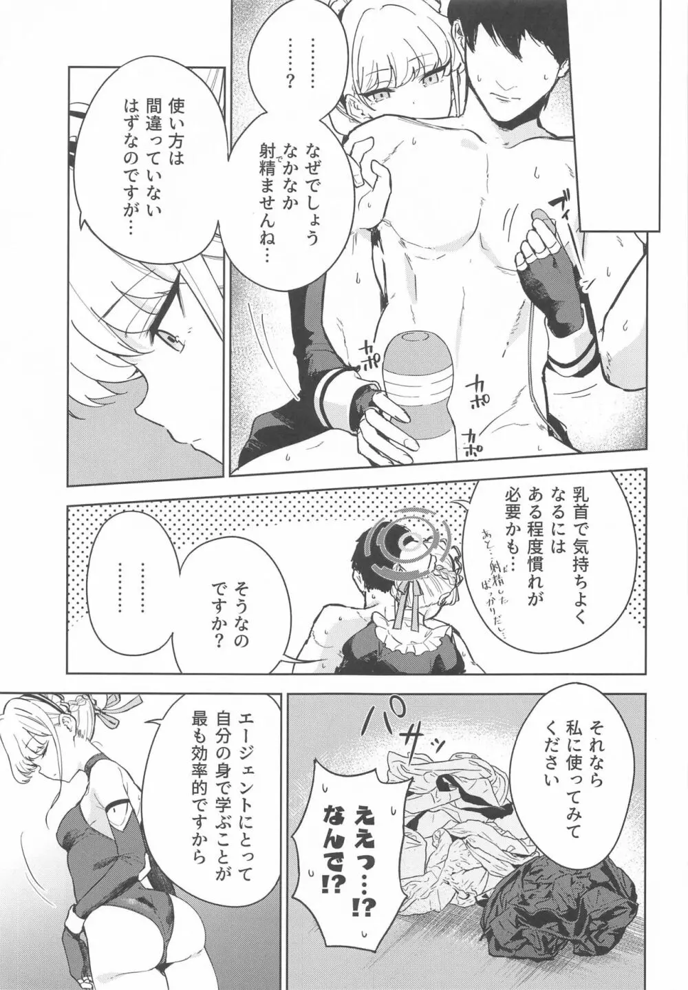 メイドインメイド - page12