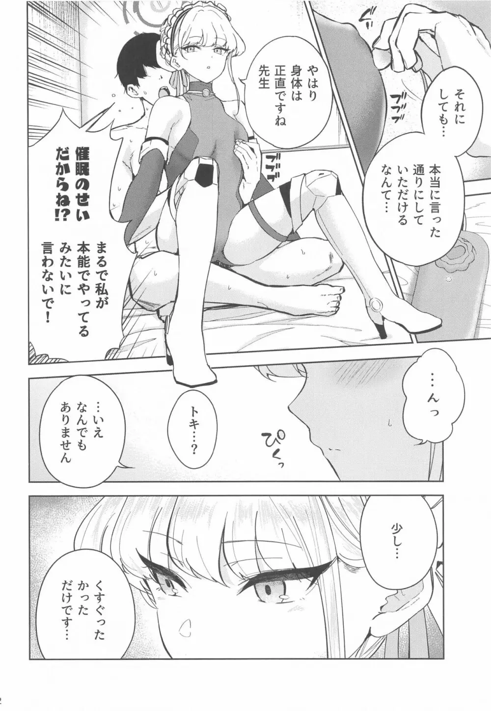 メイドインメイド - page13