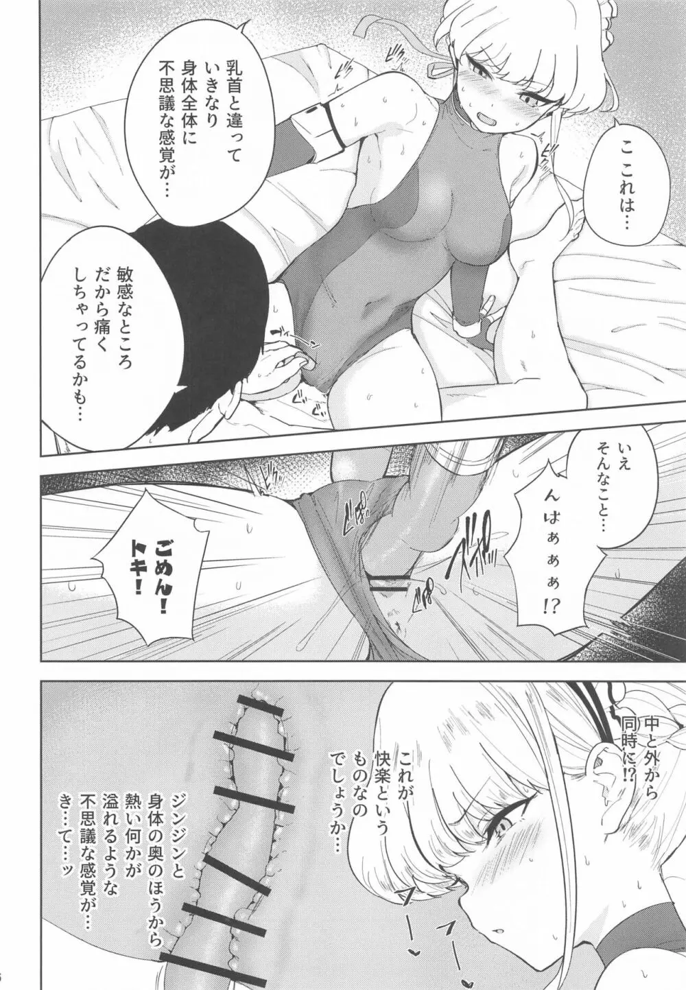 メイドインメイド - page17