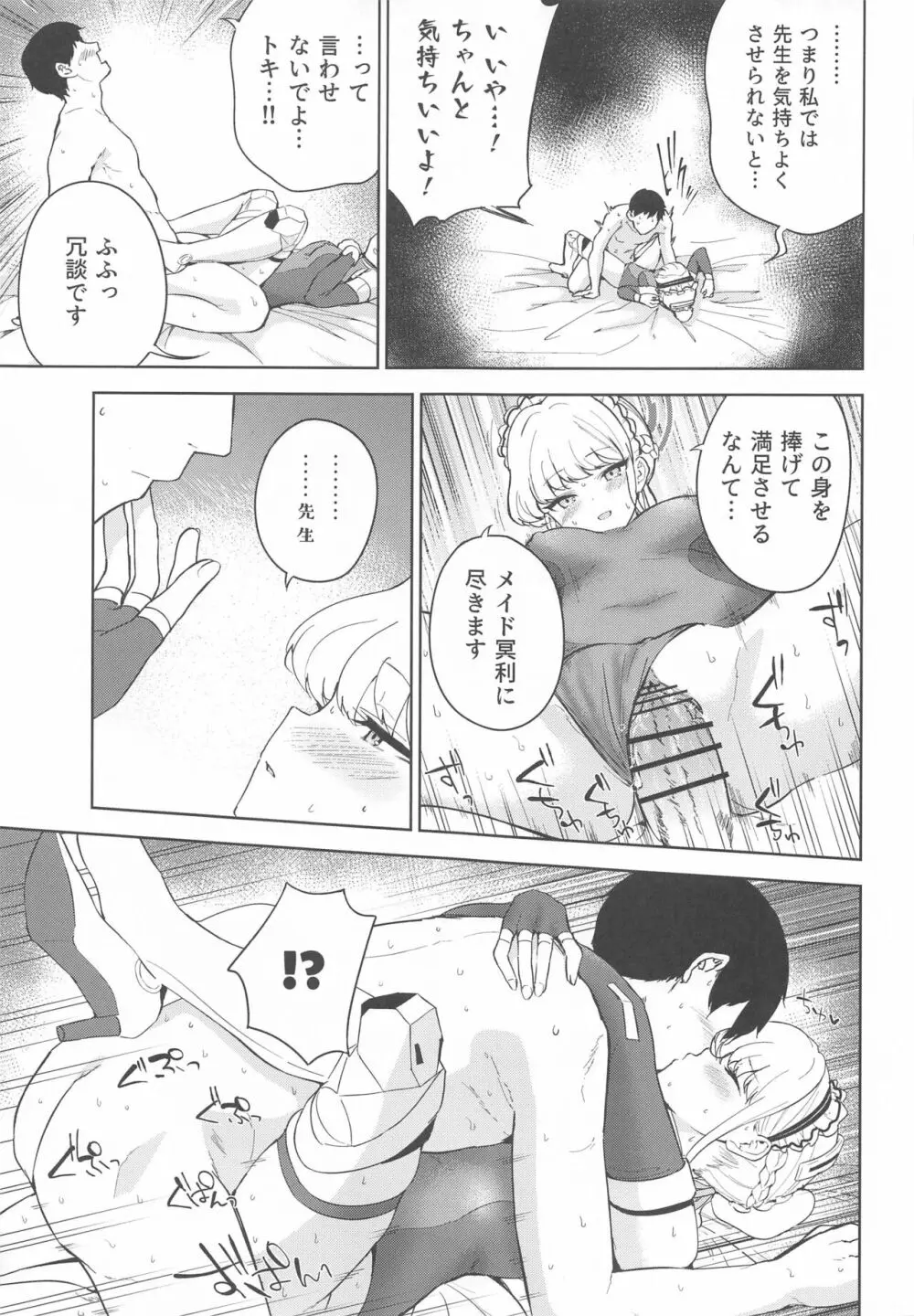 メイドインメイド - page20