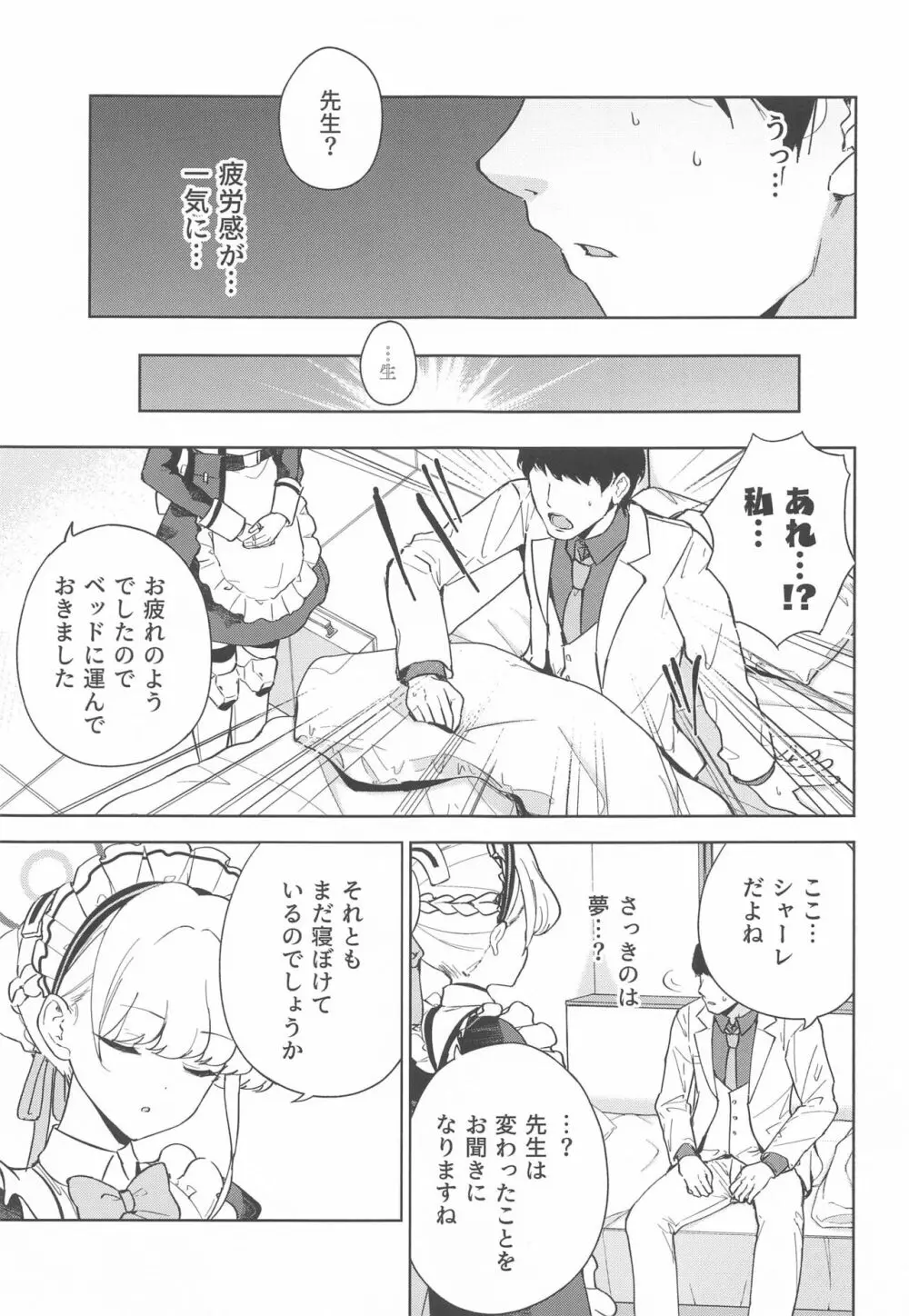 メイドインメイド - page26