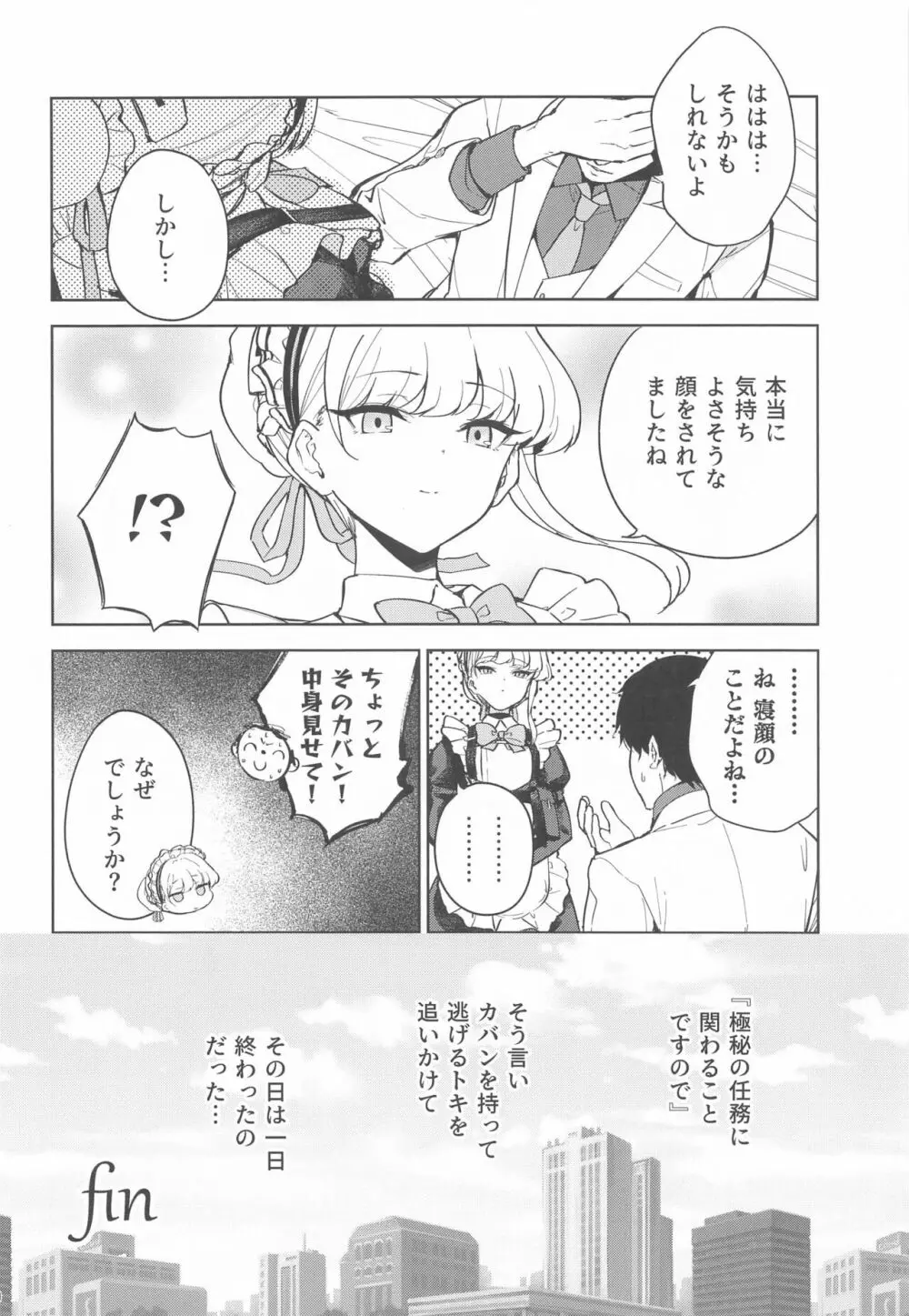 メイドインメイド - page27