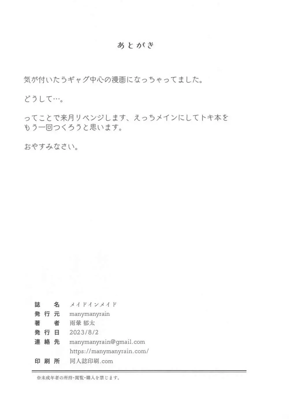 メイドインメイド - page29