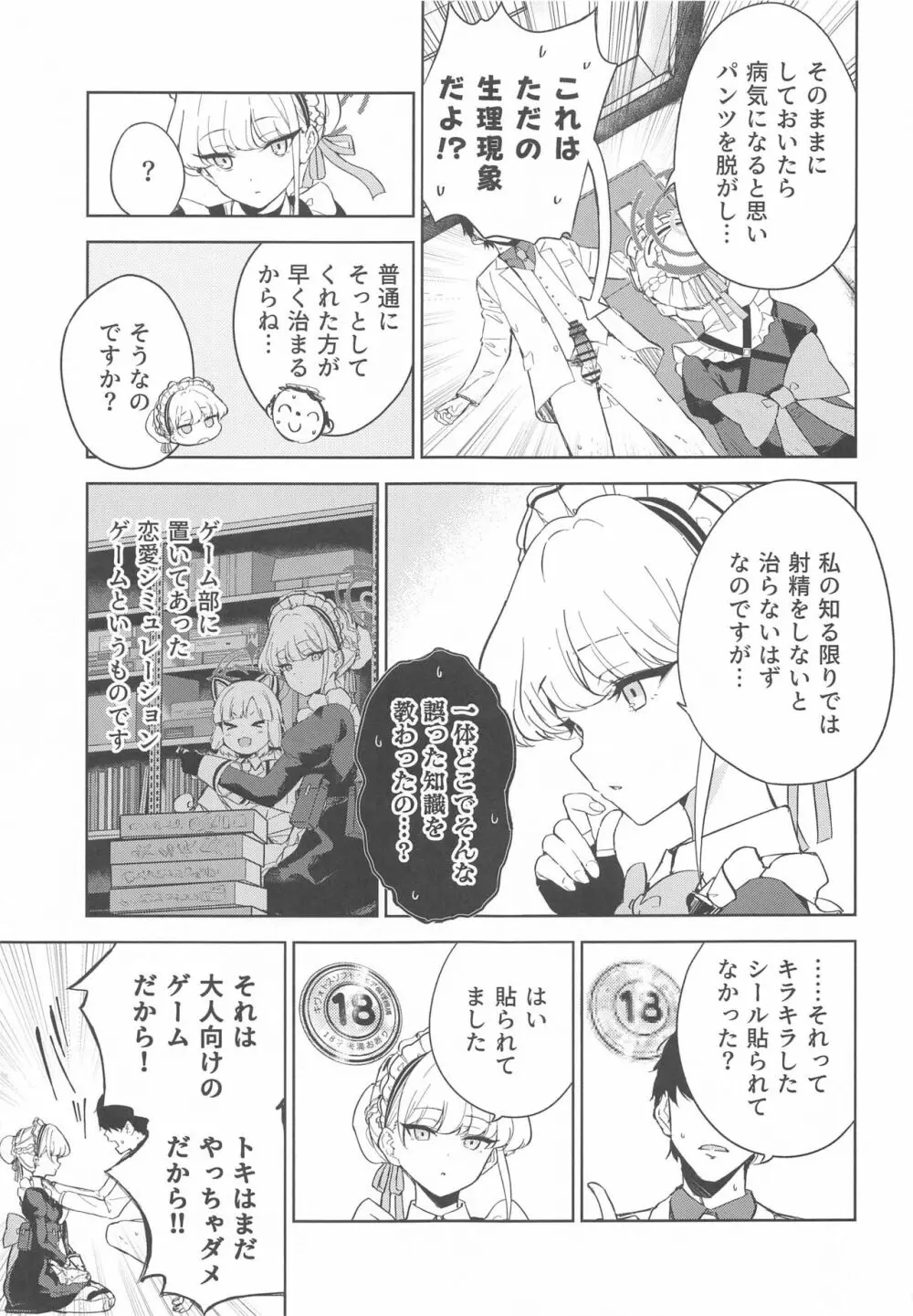 メイドインメイド - page4