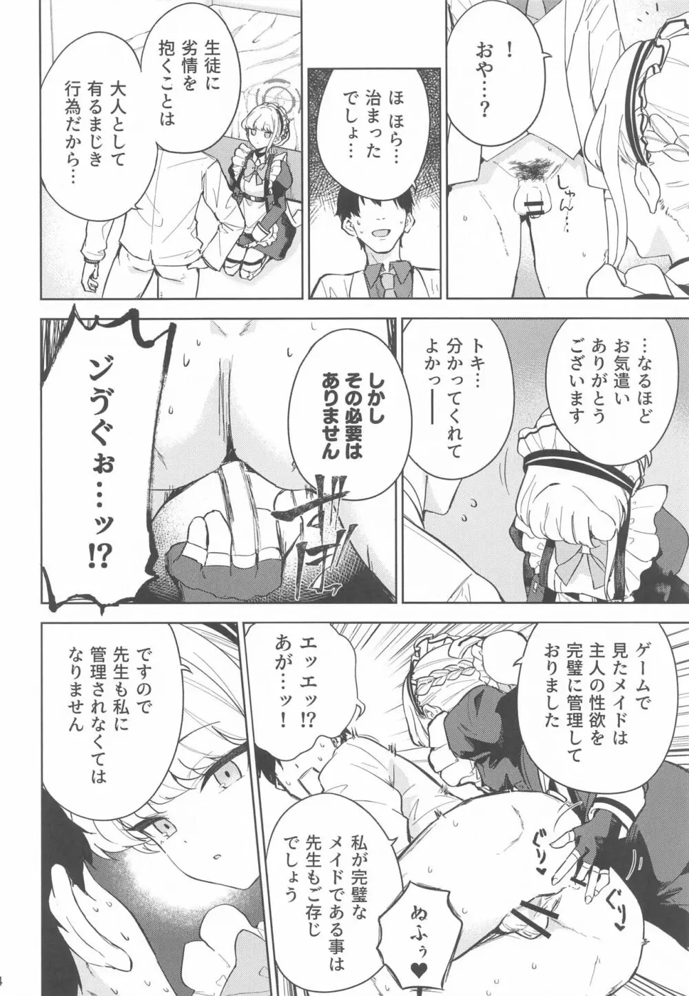メイドインメイド - page5