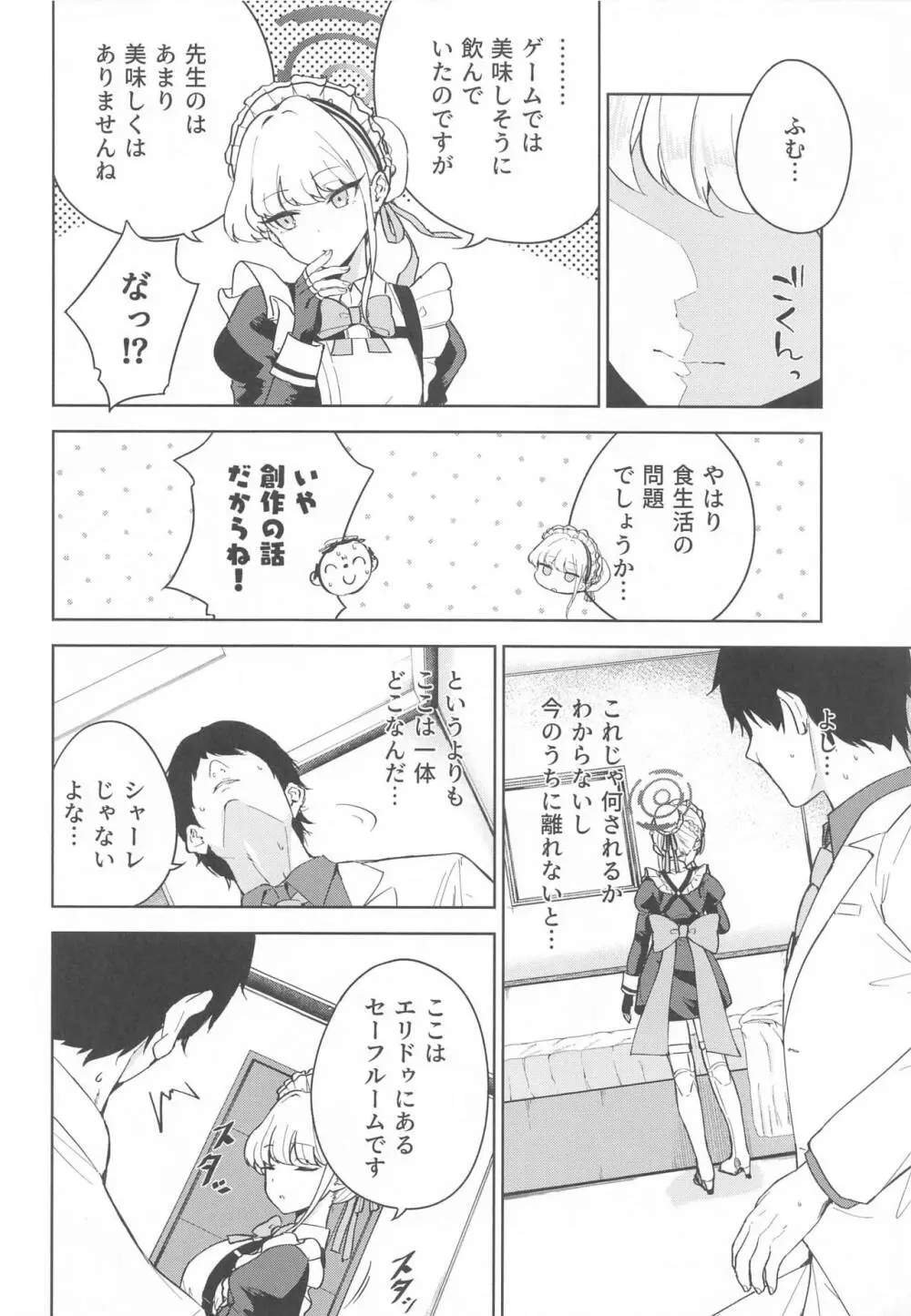 メイドインメイド - page7