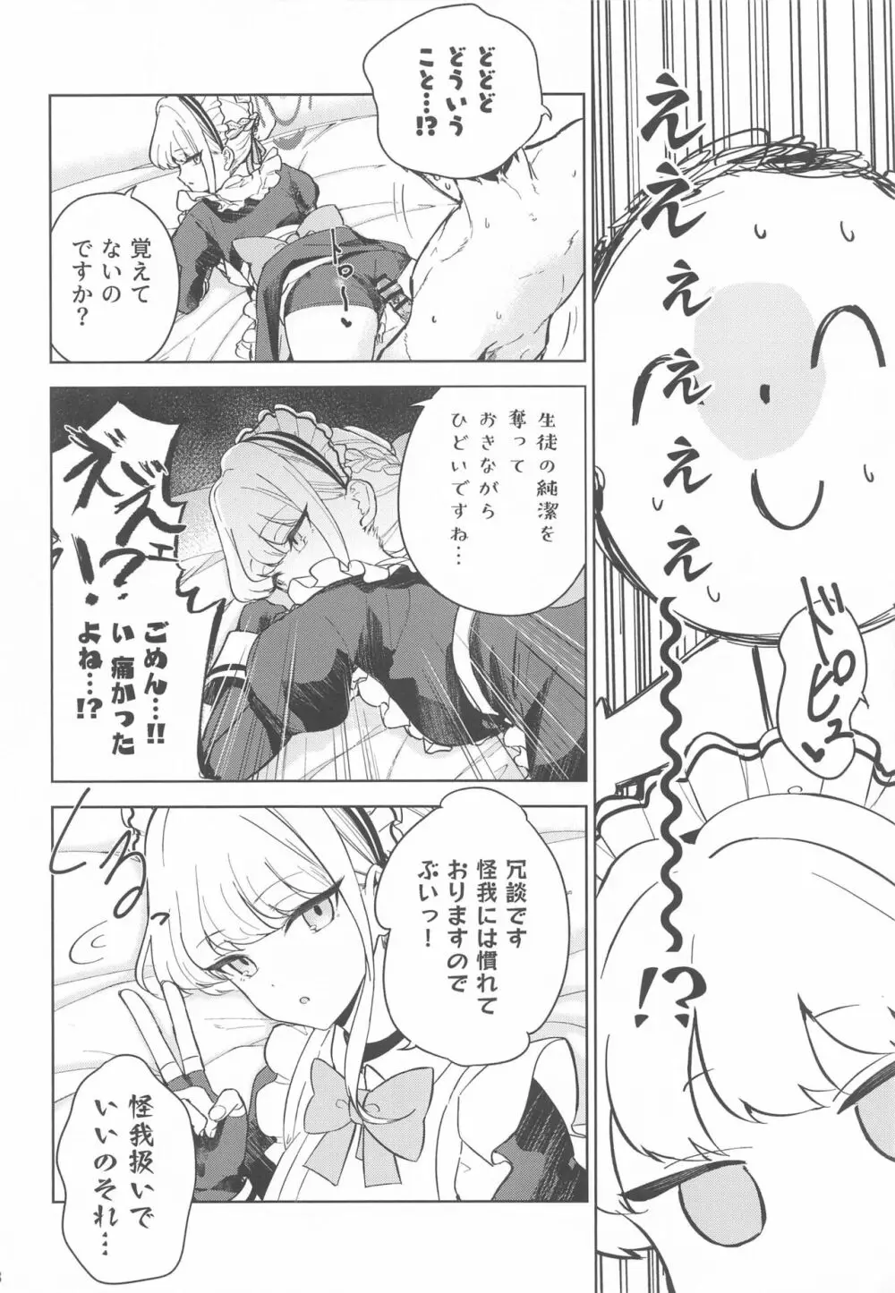 メイドインメイド - page9