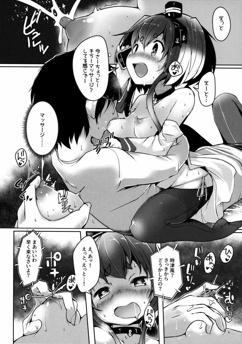 時津風と一緒に。 十四 - page11