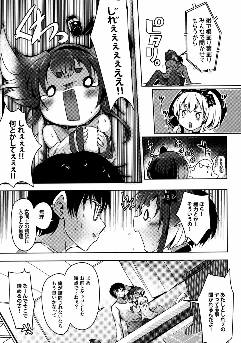 時津風と一緒に。 十四 - page12