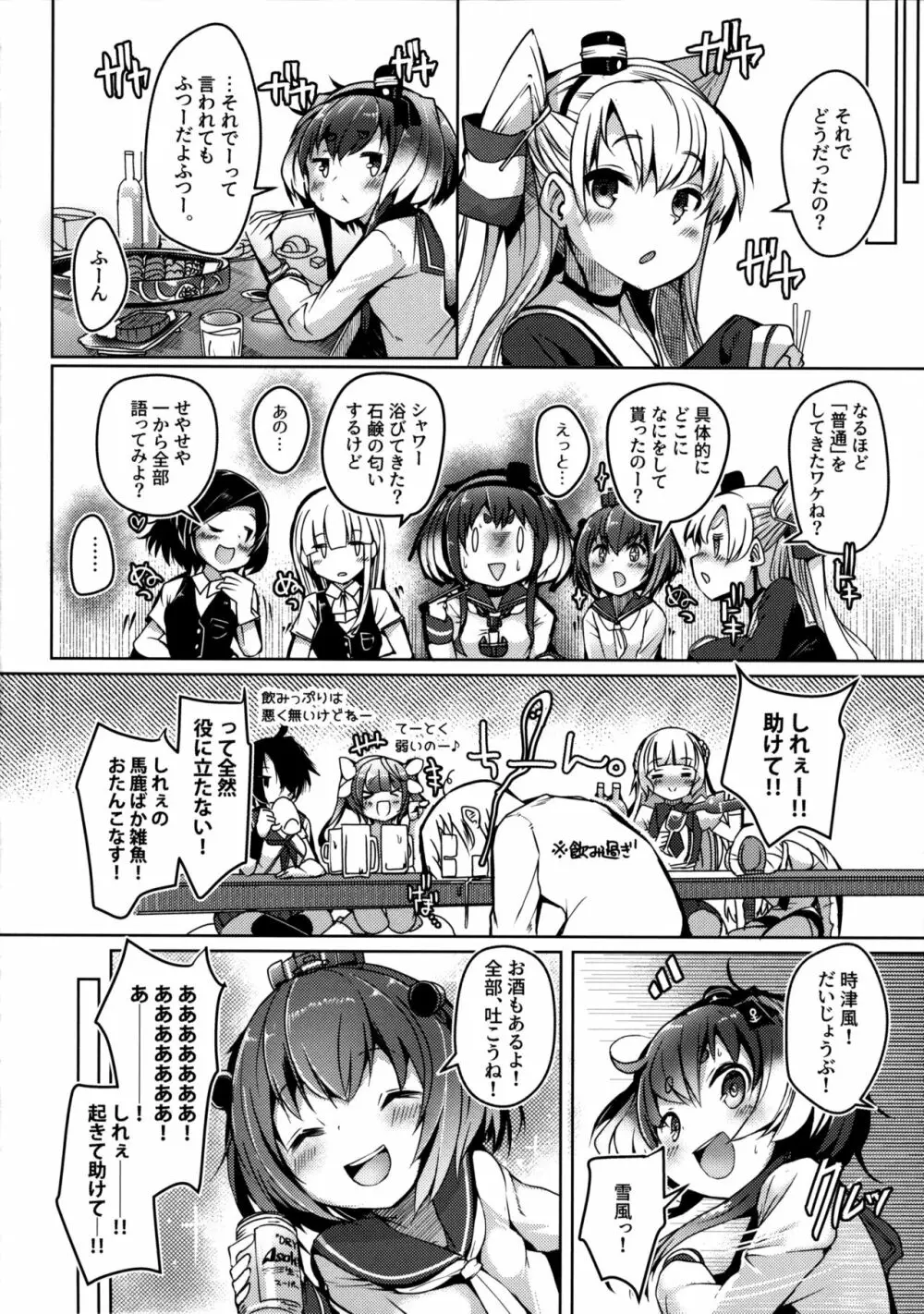時津風と一緒に。 十四 - page23