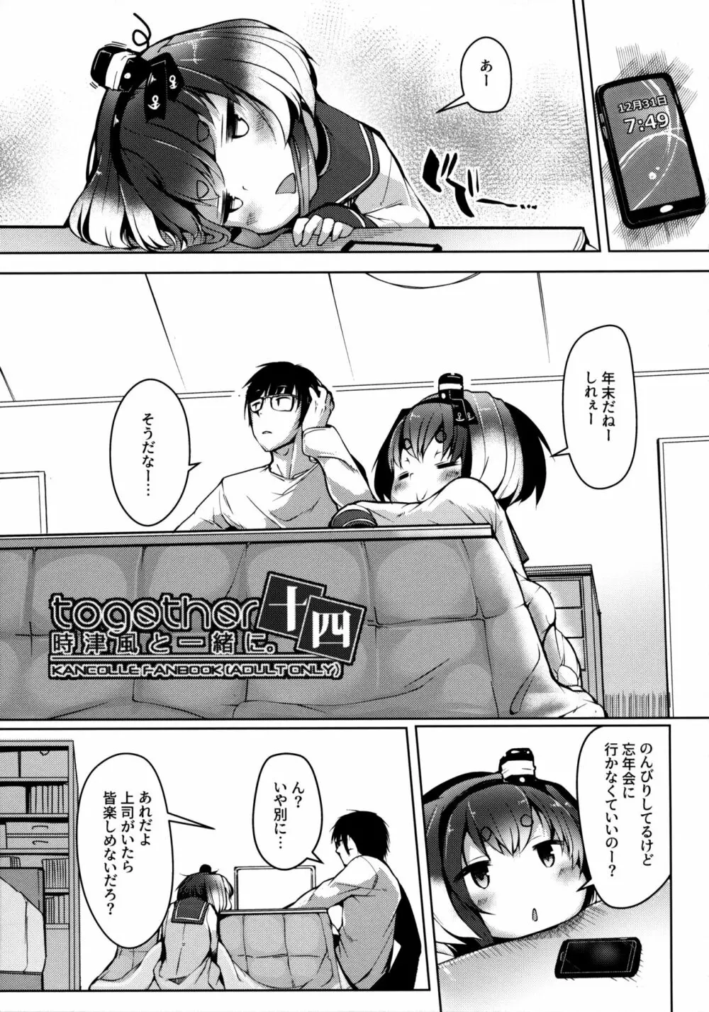 時津風と一緒に。 十四 - page4