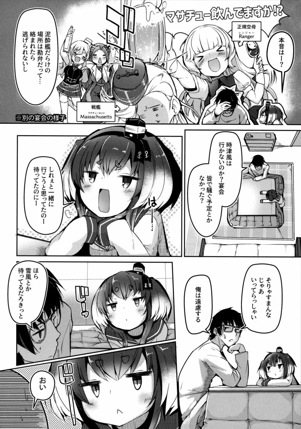 時津風と一緒に。 十四 - page5