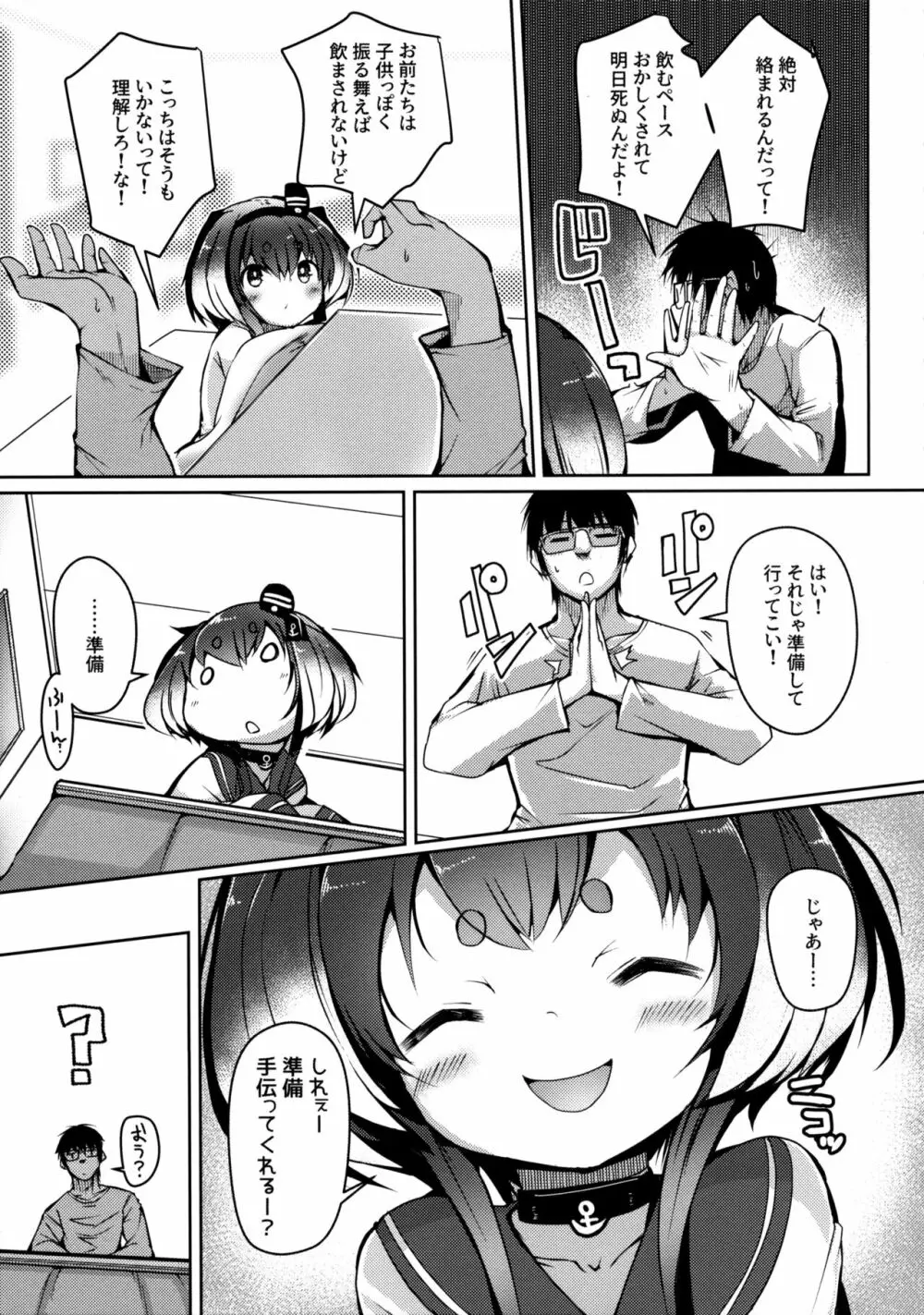 時津風と一緒に。 十四 - page6
