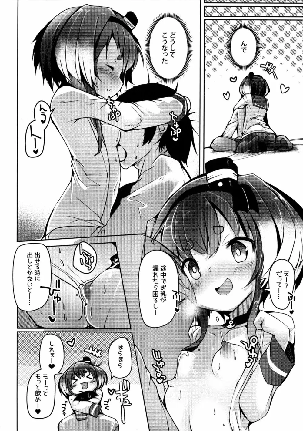 時津風と一緒に。 十四 - page7