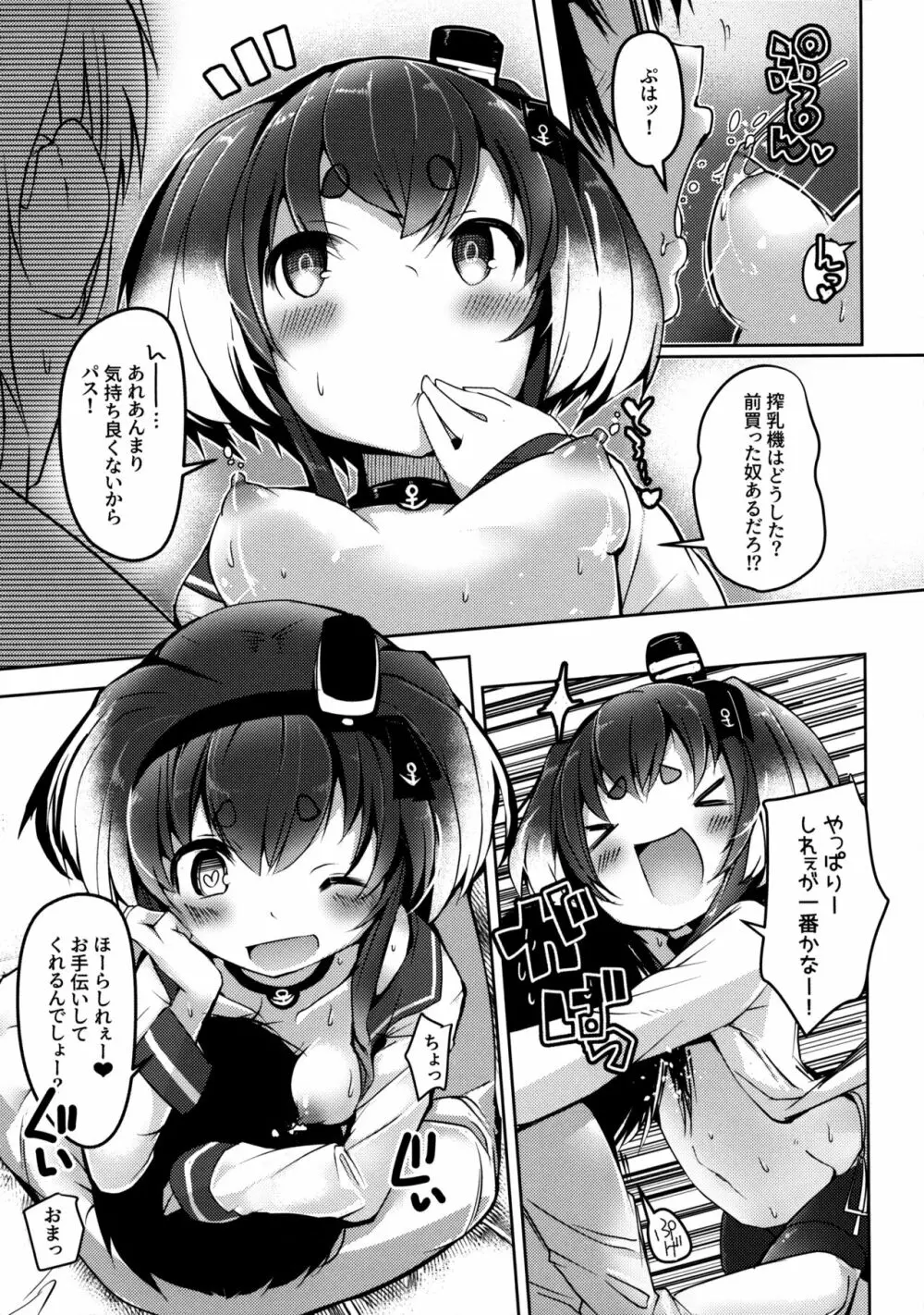 時津風と一緒に。 十四 - page8