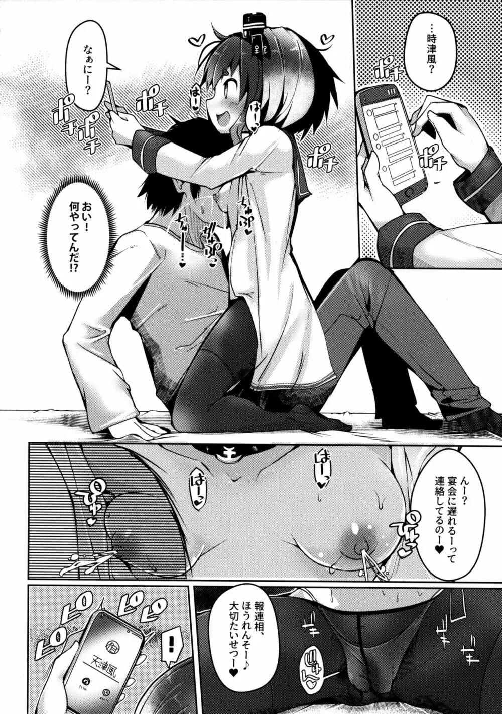 時津風と一緒に。 十四 - page9