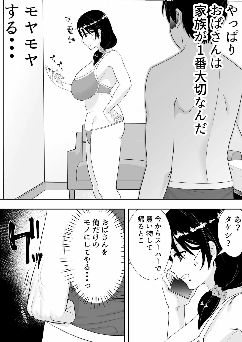肝っ玉かーちゃん2〜元気ママは僕のいいなりオナホ〜 - page12