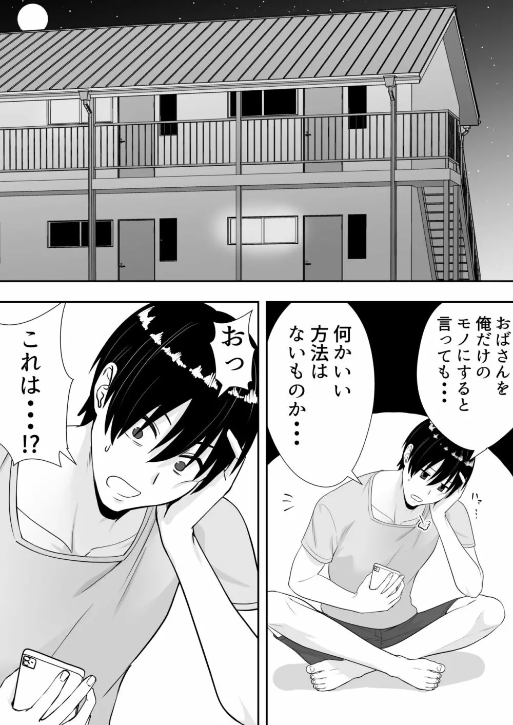肝っ玉かーちゃん2〜元気ママは僕のいいなりオナホ〜 - page13