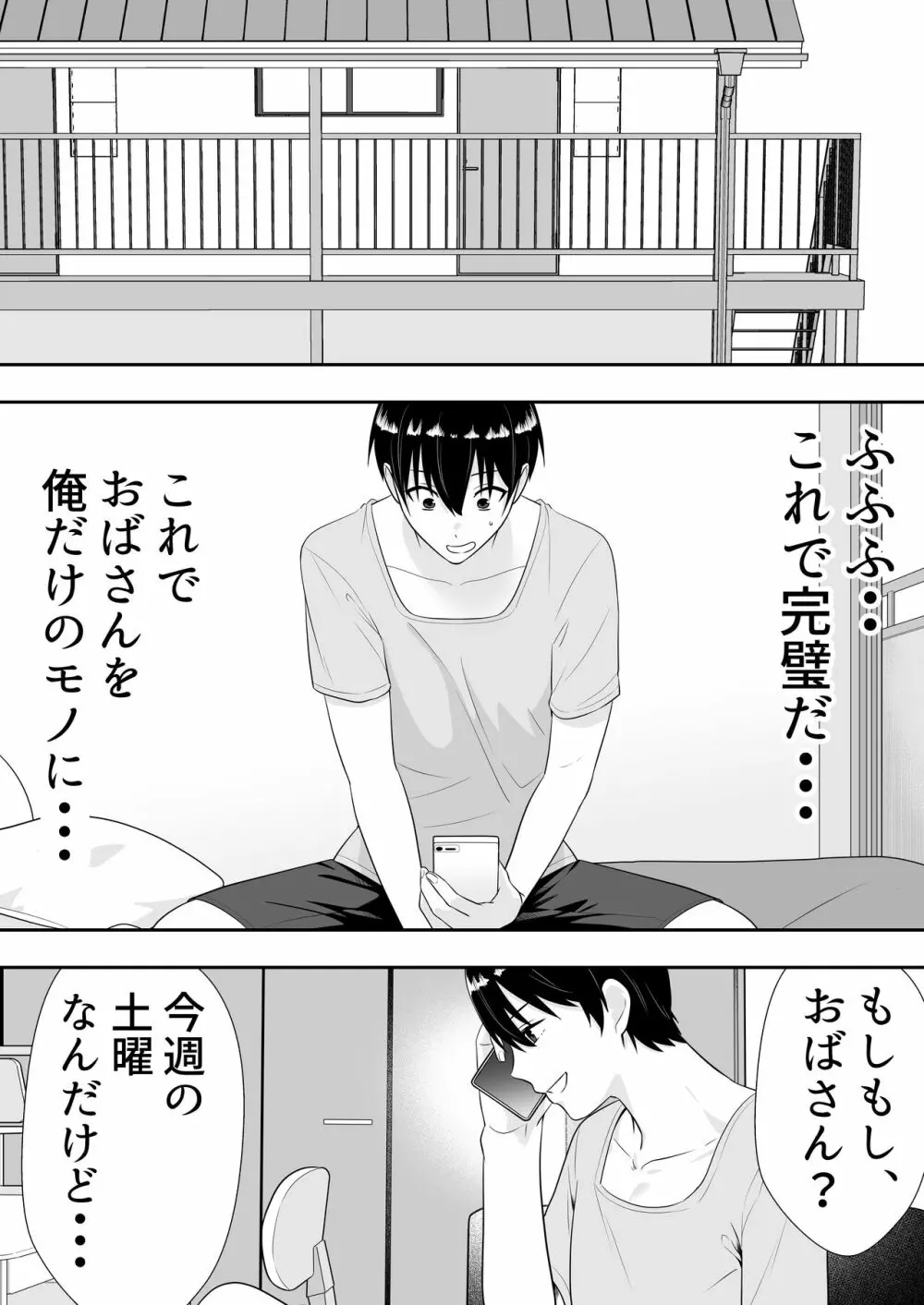 肝っ玉かーちゃん2〜元気ママは僕のいいなりオナホ〜 - page15