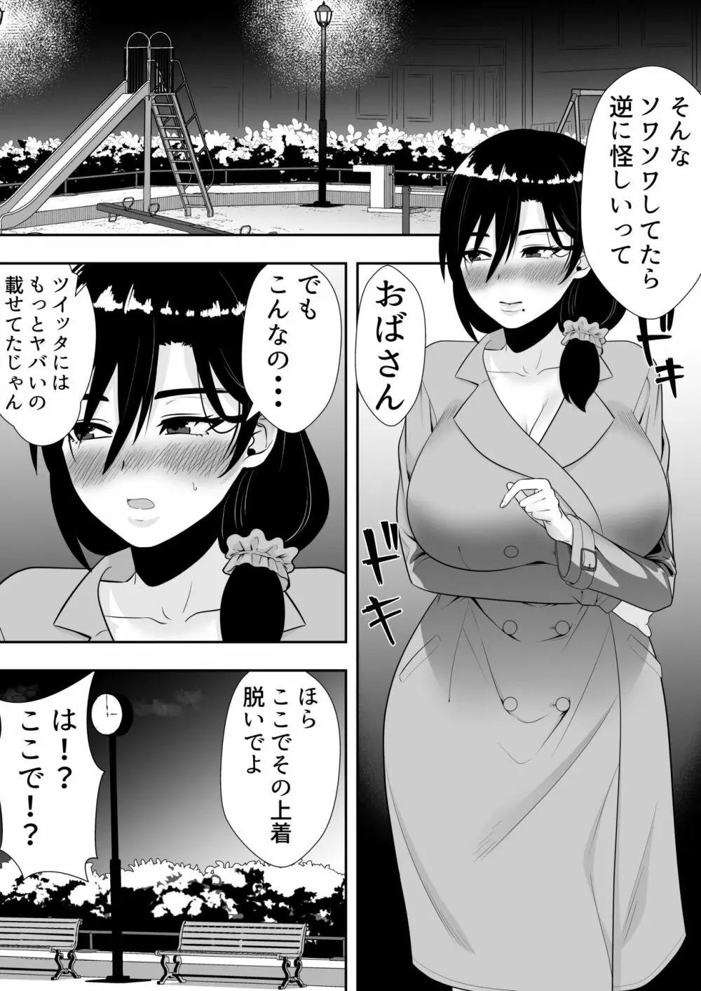 肝っ玉かーちゃん2〜元気ママは僕のいいなりオナホ〜 - page16