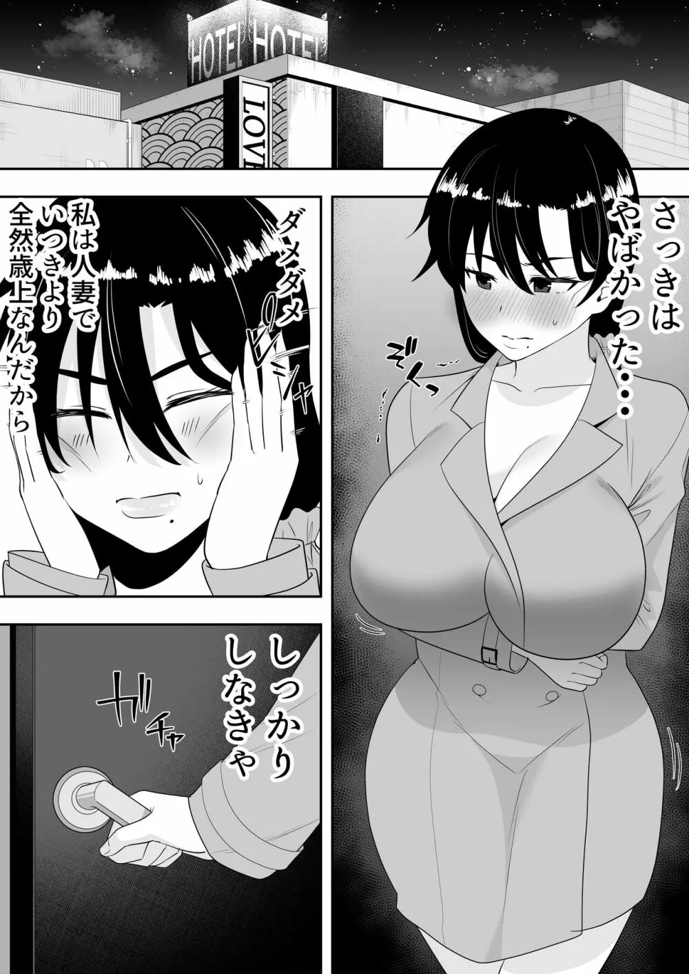 肝っ玉かーちゃん2〜元気ママは僕のいいなりオナホ〜 - page25