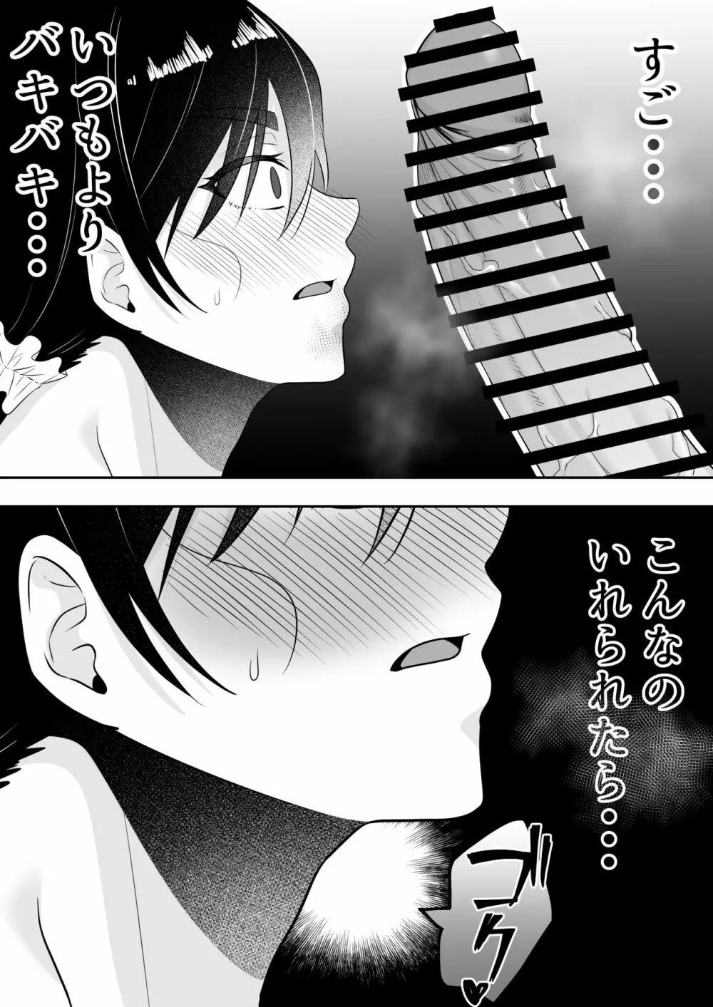 肝っ玉かーちゃん2〜元気ママは僕のいいなりオナホ〜 - page27
