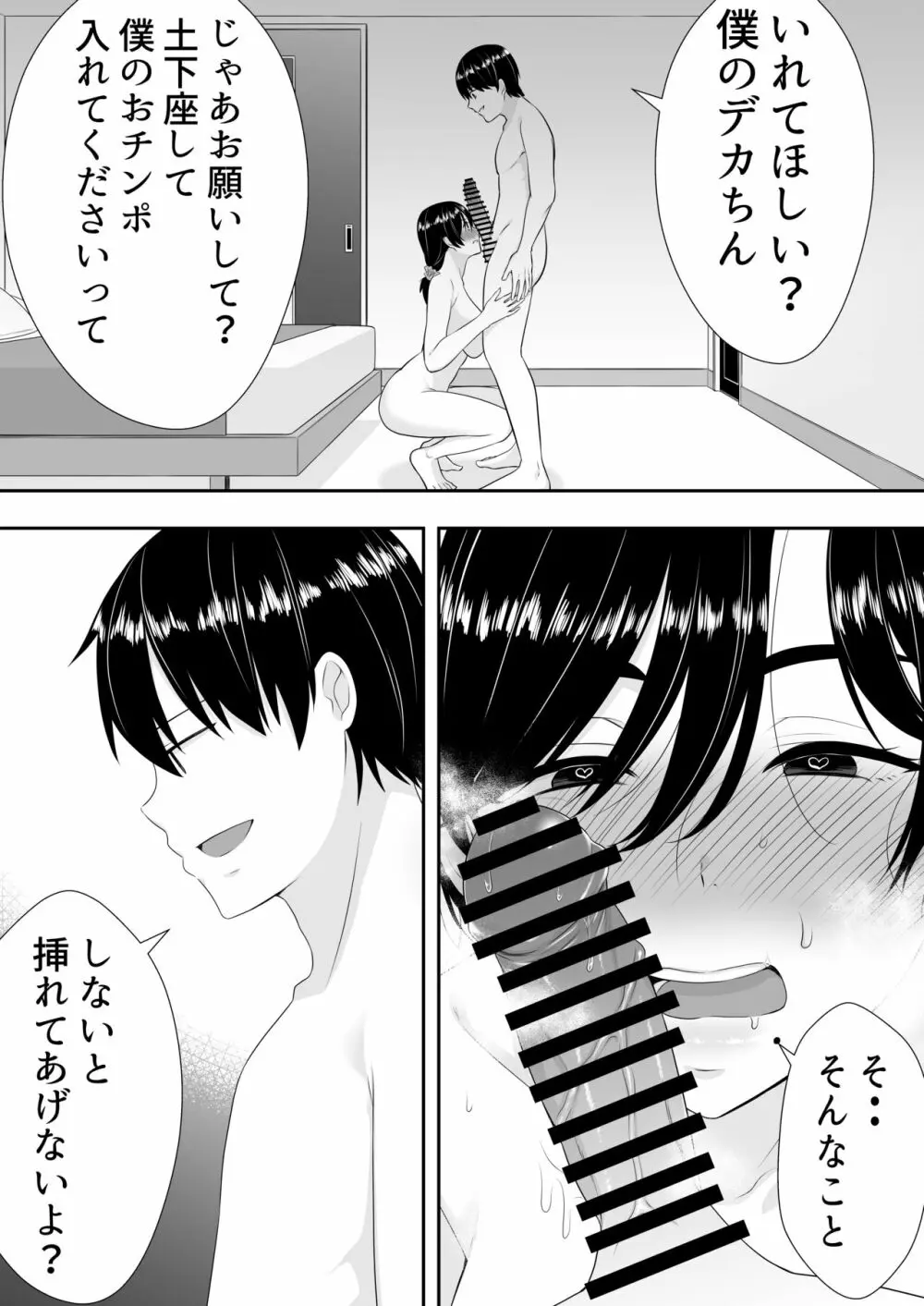 肝っ玉かーちゃん2〜元気ママは僕のいいなりオナホ〜 - page28