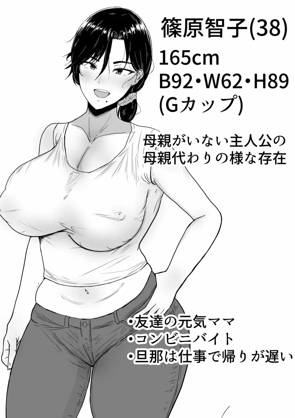 肝っ玉かーちゃん2〜元気ママは僕のいいなりオナホ〜 - page3