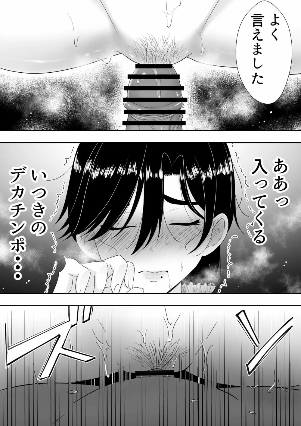 肝っ玉かーちゃん2〜元気ママは僕のいいなりオナホ〜 - page30