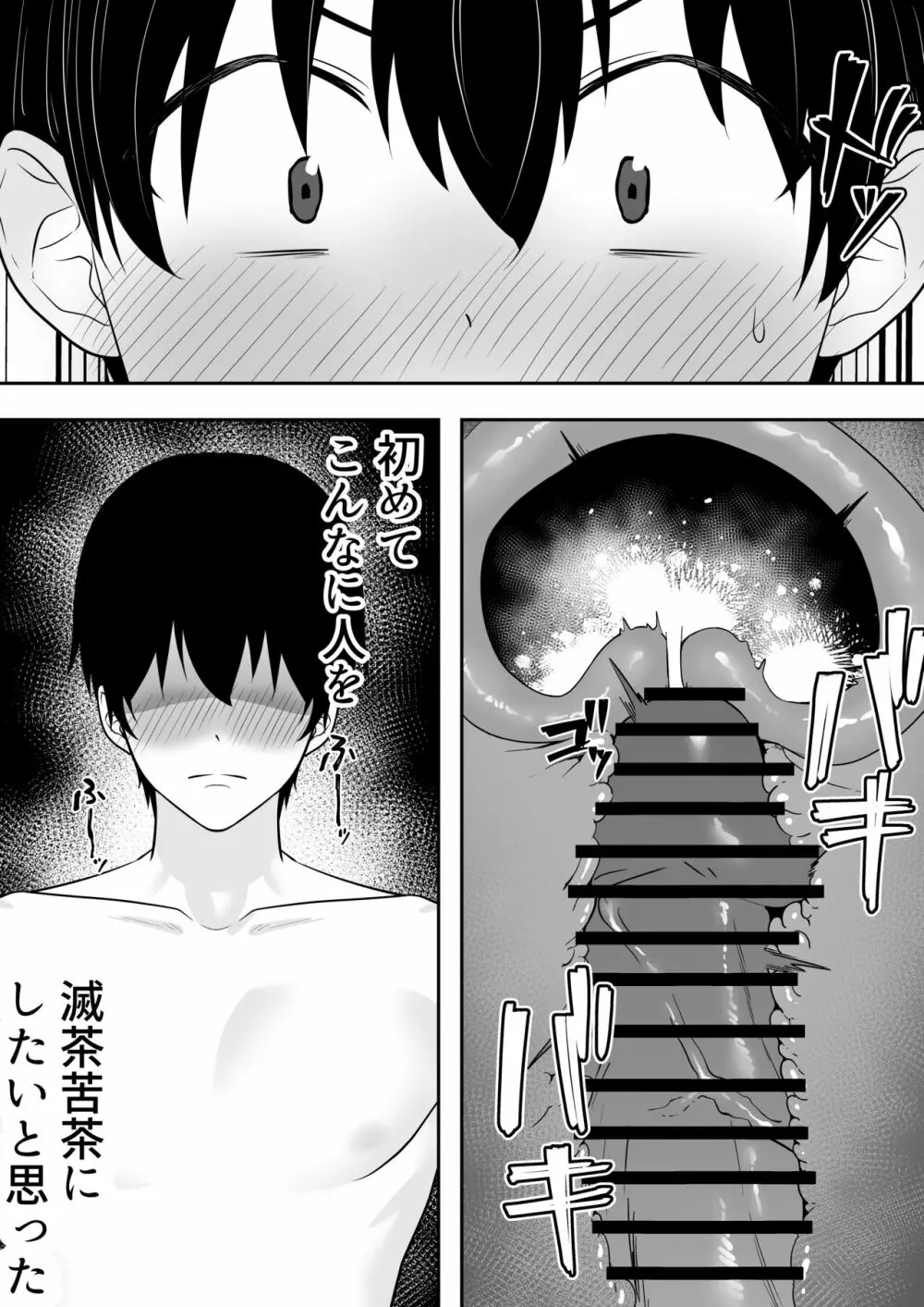 肝っ玉かーちゃん2〜元気ママは僕のいいなりオナホ〜 - page37
