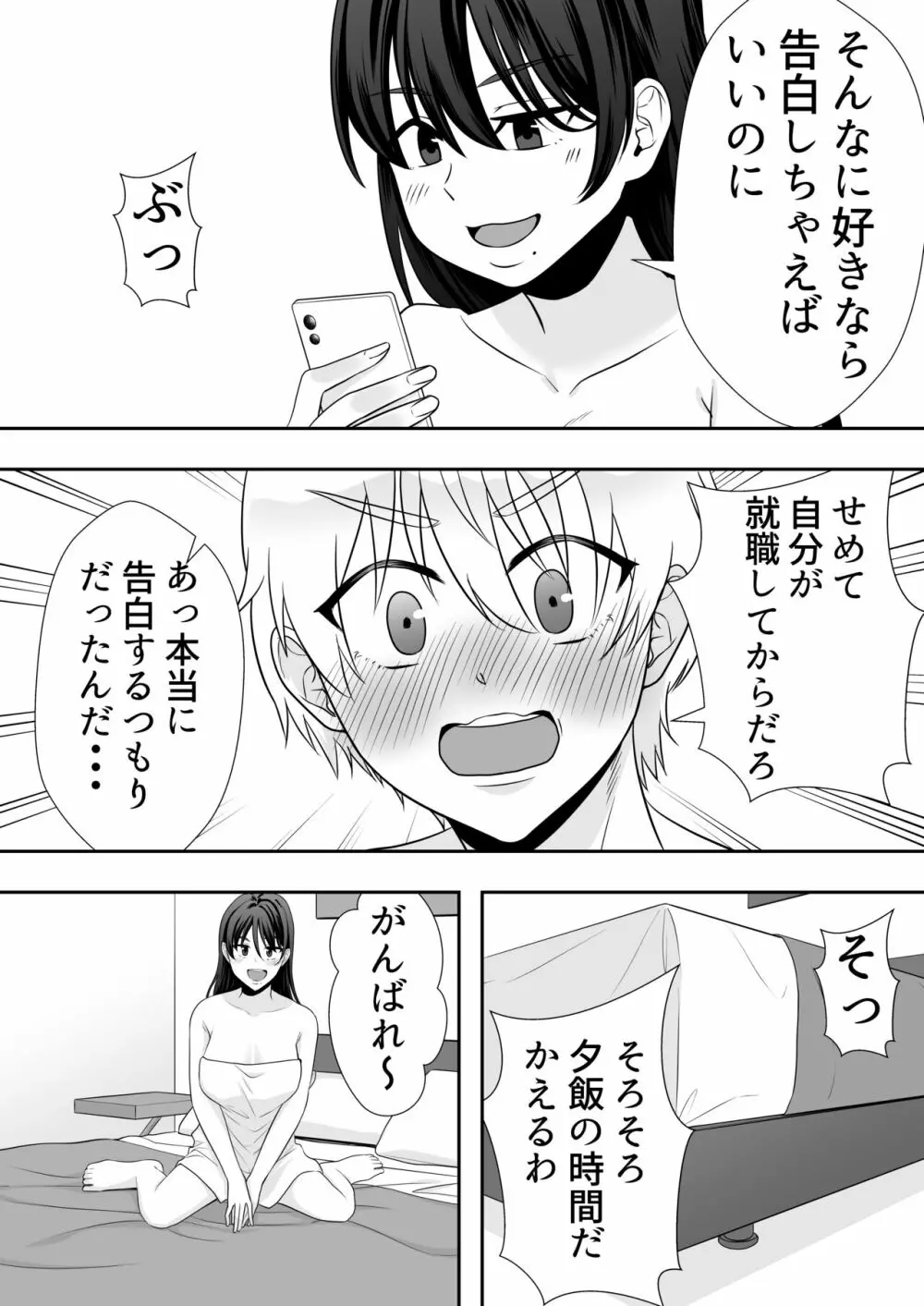 肝っ玉かーちゃん2〜元気ママは僕のいいなりオナホ〜 - page45
