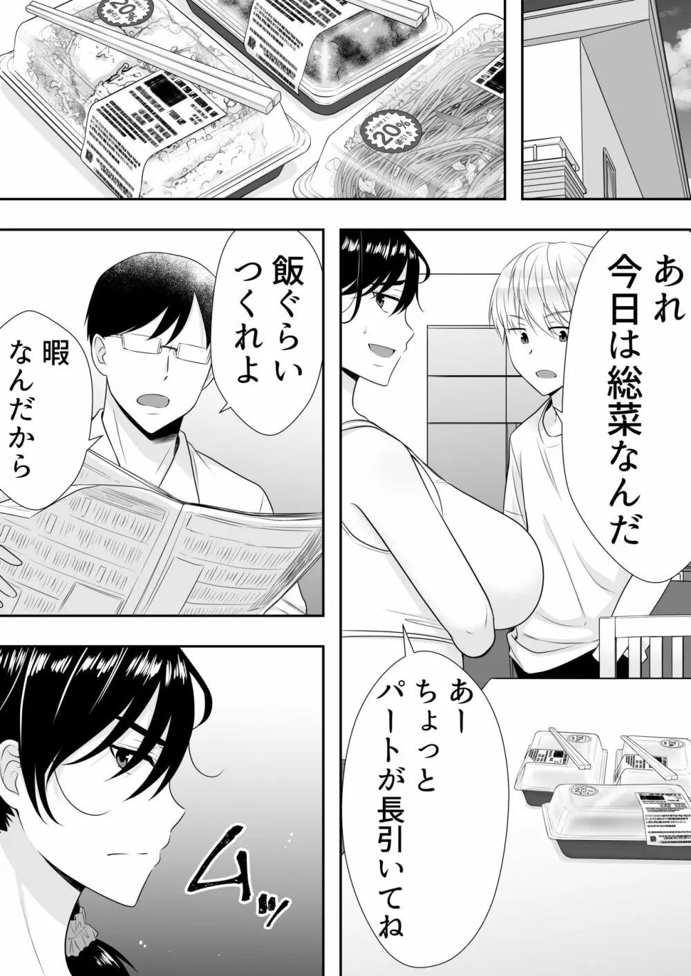 肝っ玉かーちゃん2〜元気ママは僕のいいなりオナホ〜 - page46