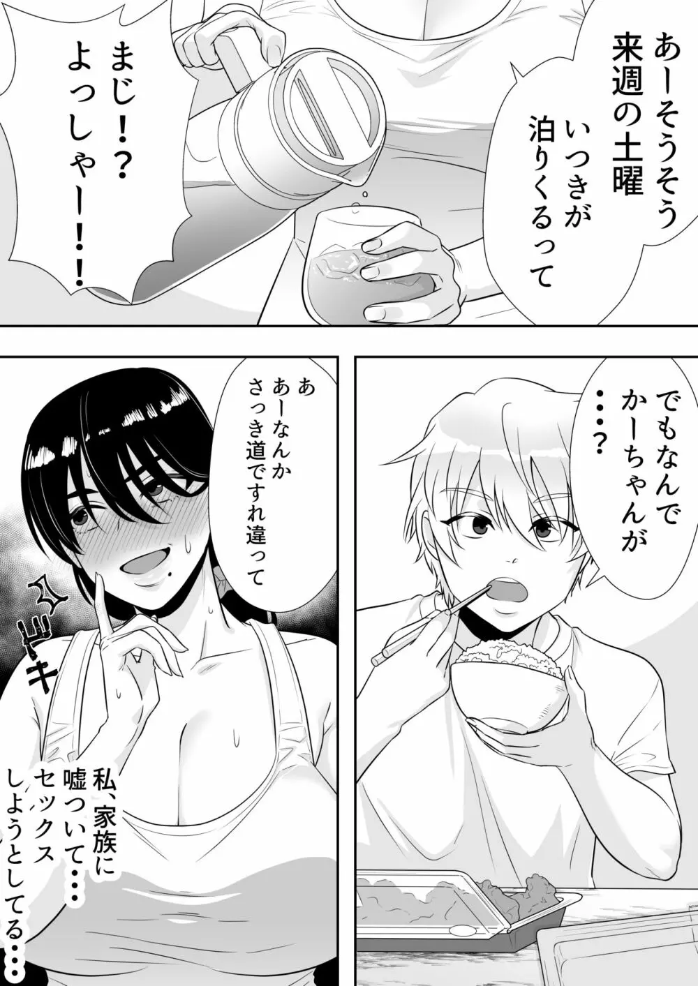 肝っ玉かーちゃん2〜元気ママは僕のいいなりオナホ〜 - page47