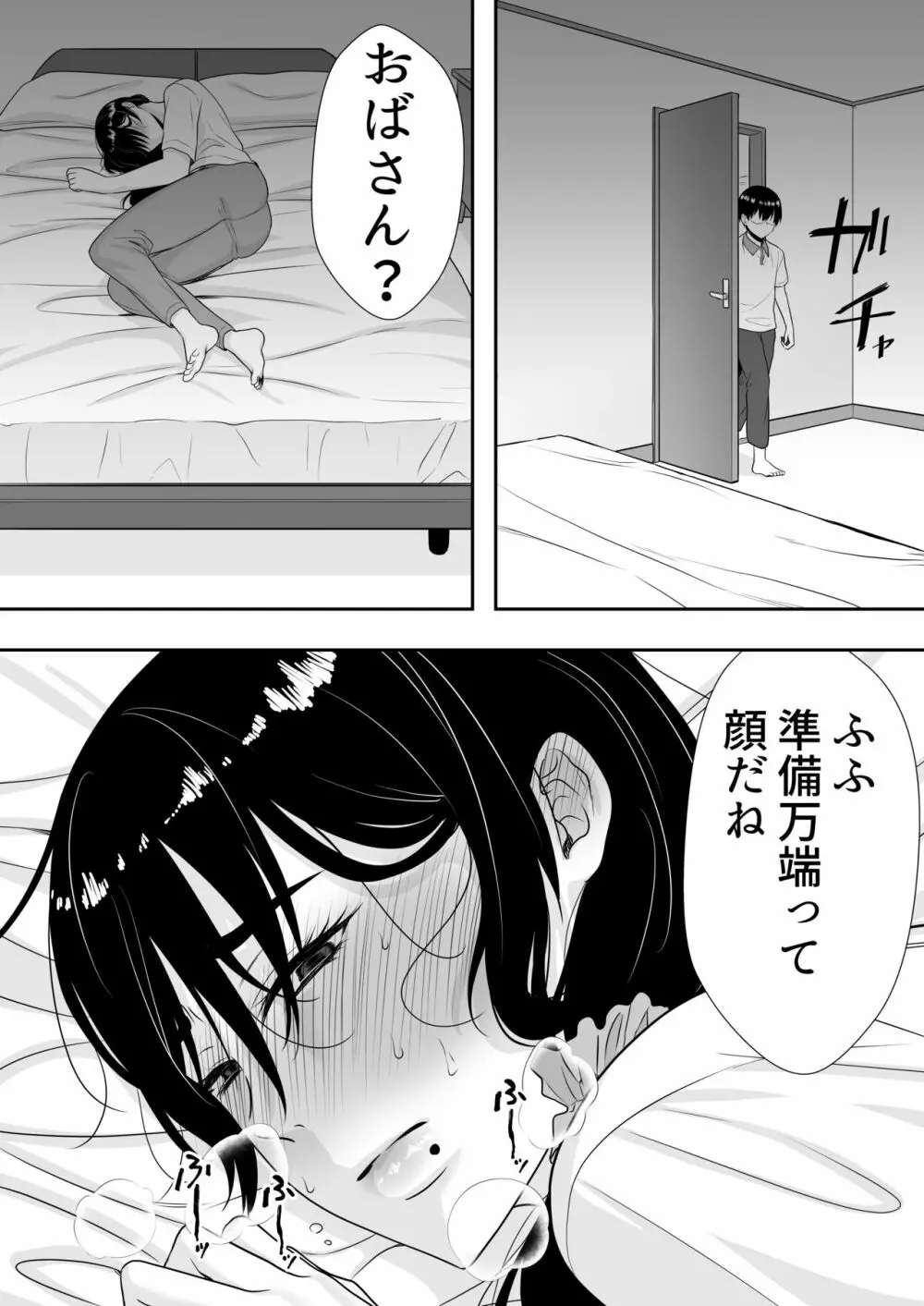 肝っ玉かーちゃん2〜元気ママは僕のいいなりオナホ〜 - page51