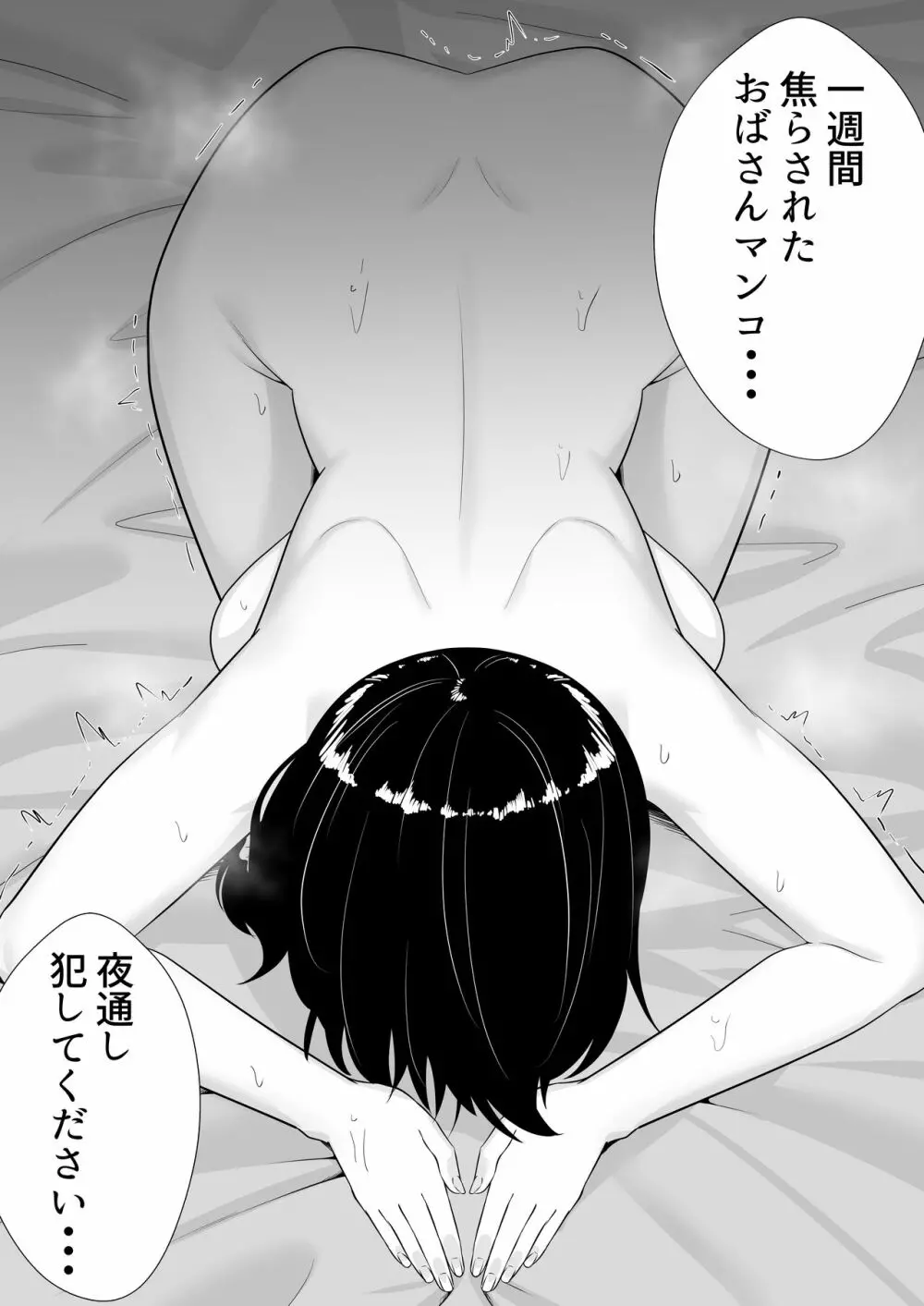 肝っ玉かーちゃん2〜元気ママは僕のいいなりオナホ〜 - page53