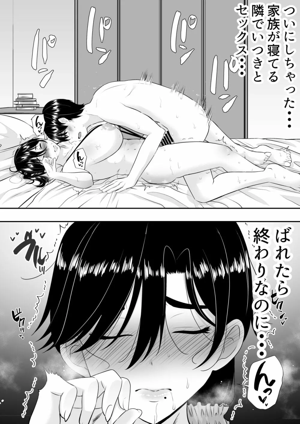 肝っ玉かーちゃん2〜元気ママは僕のいいなりオナホ〜 - page57