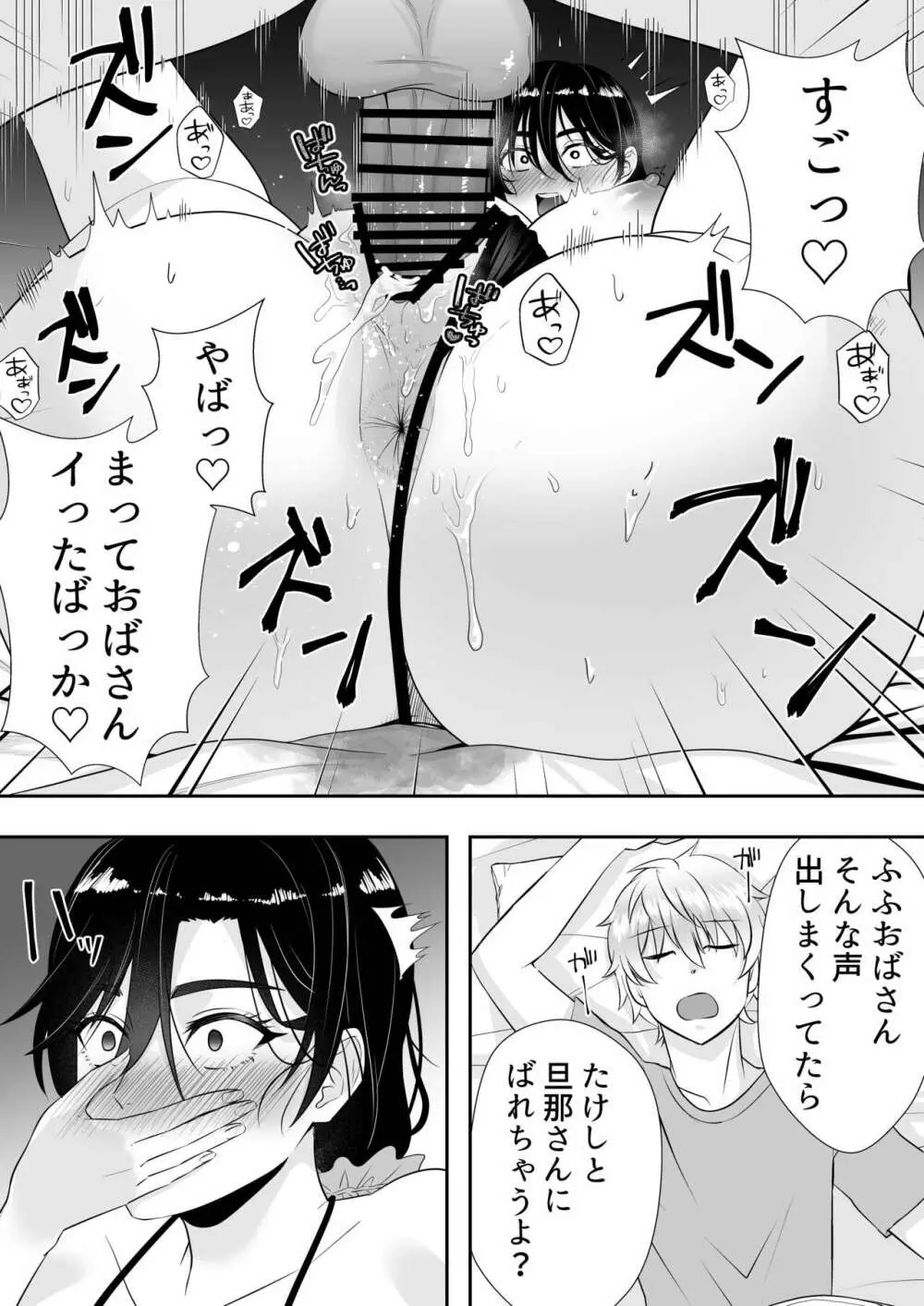 肝っ玉かーちゃん2〜元気ママは僕のいいなりオナホ〜 - page62