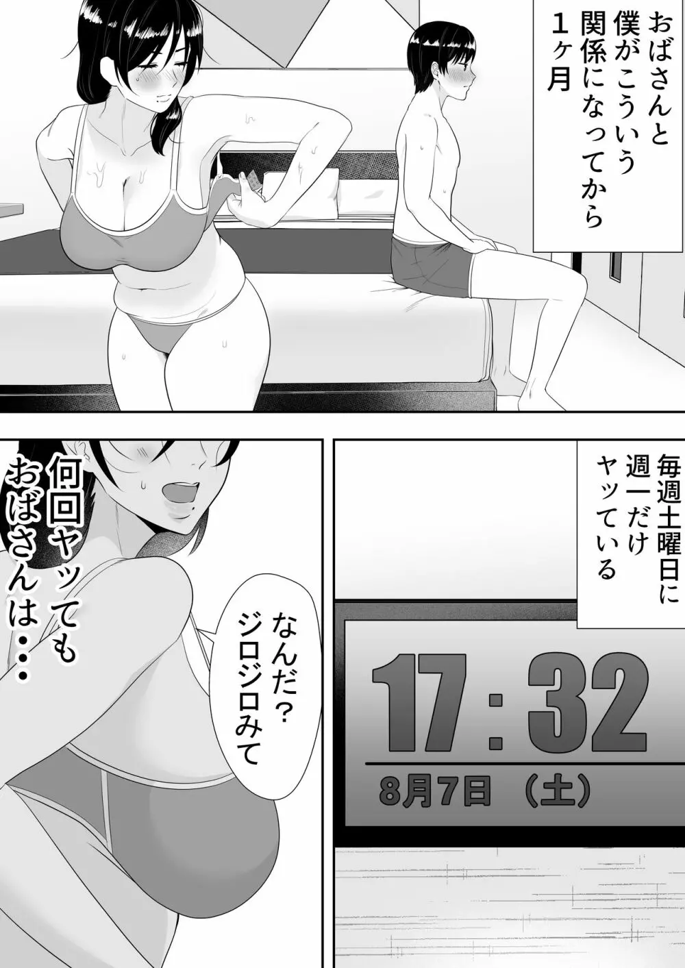 肝っ玉かーちゃん2〜元気ママは僕のいいなりオナホ〜 - page7